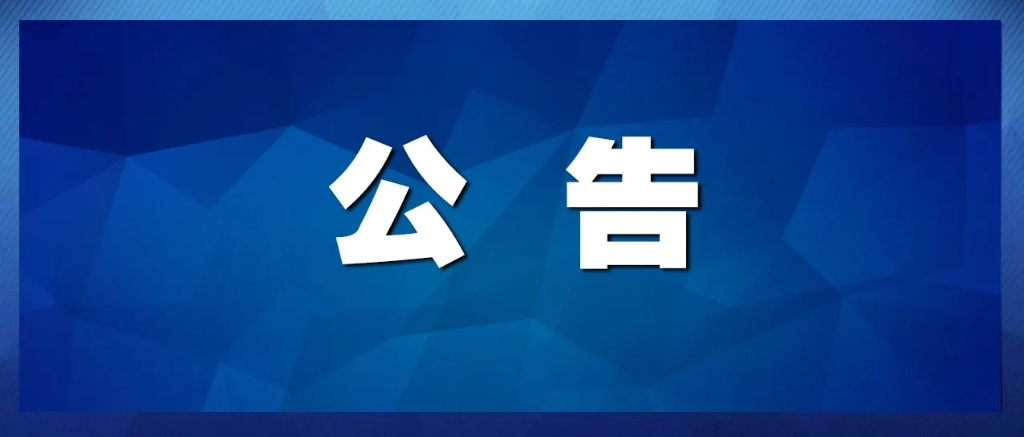 开云电子防诈骗公告